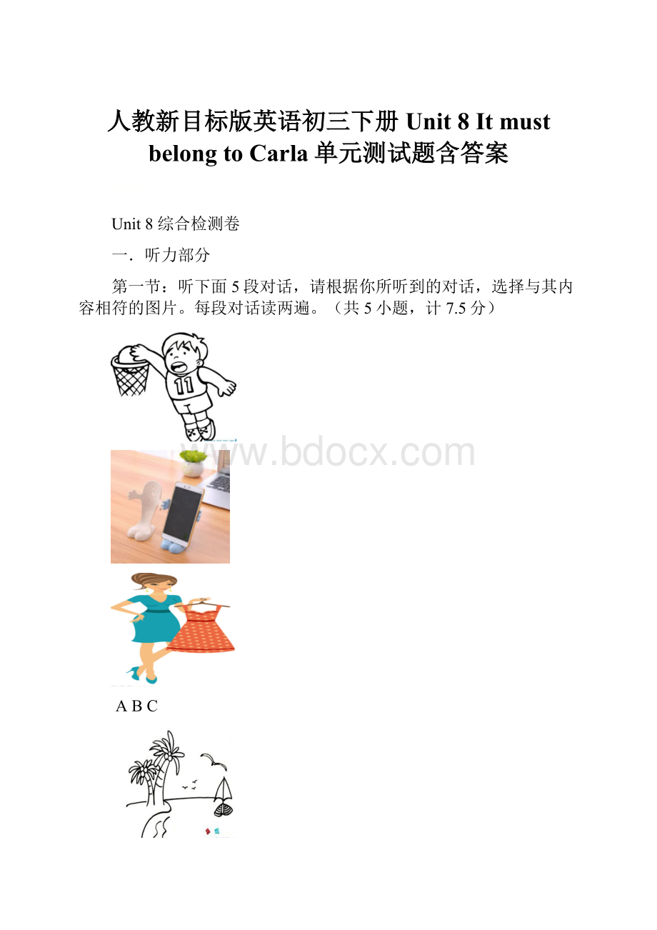 人教新目标版英语初三下册Unit 8 It must belong to Carla单元测试题含答案.docx