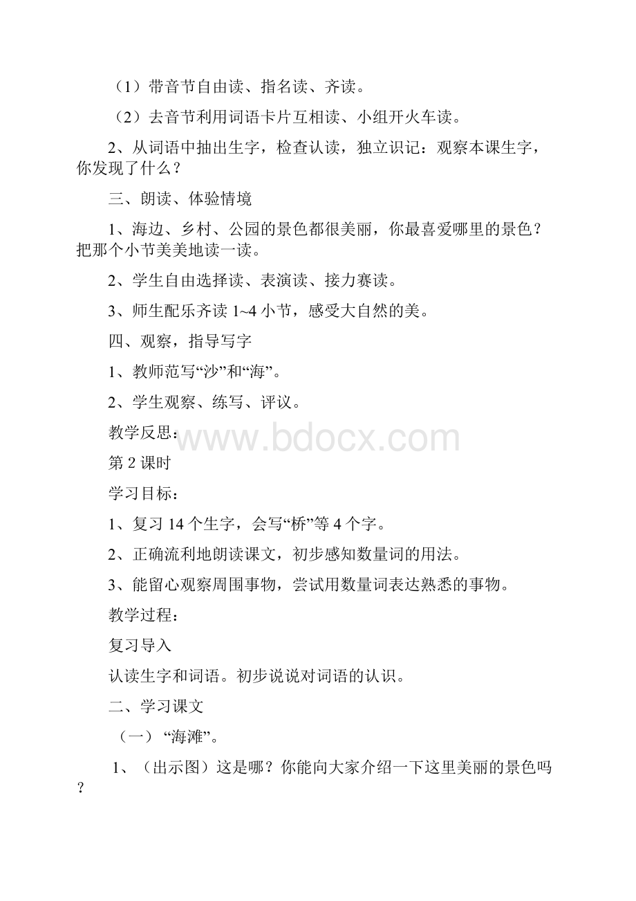 人教版语文教案一下第六单元.docx_第2页