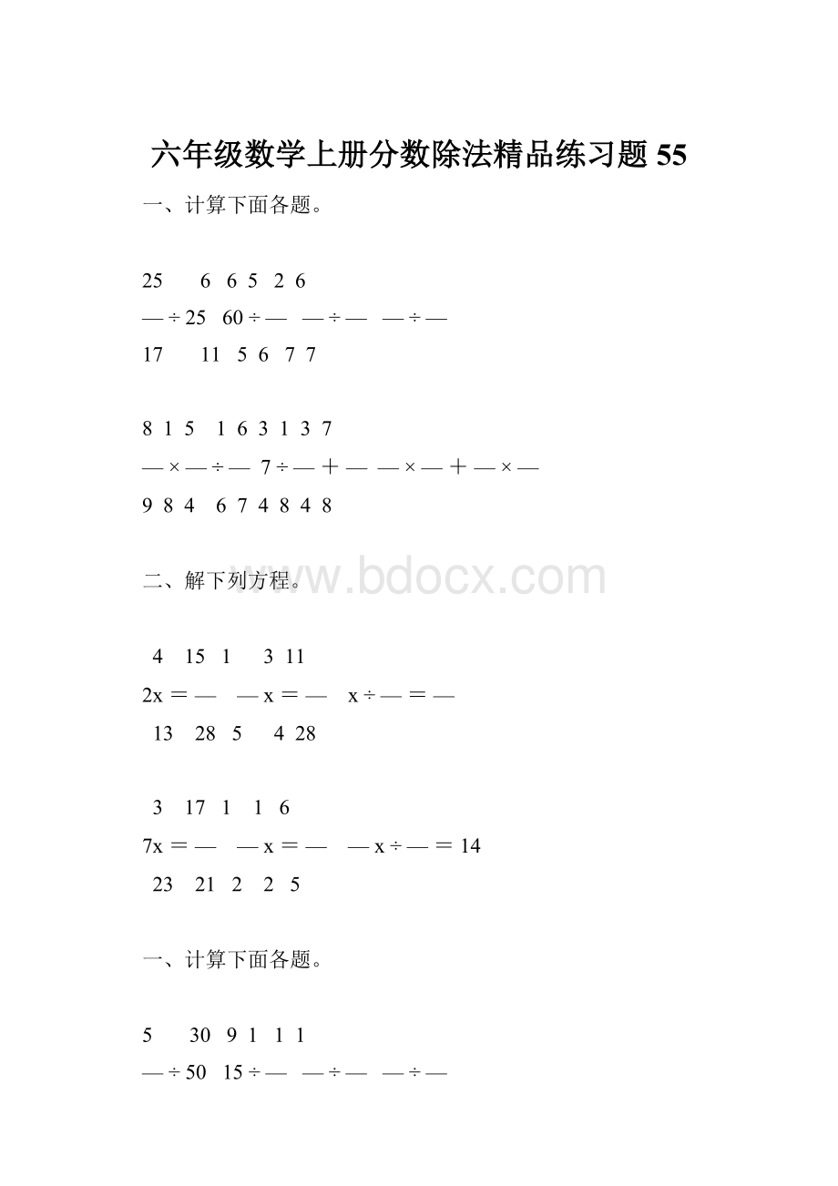 六年级数学上册分数除法精品练习题55.docx