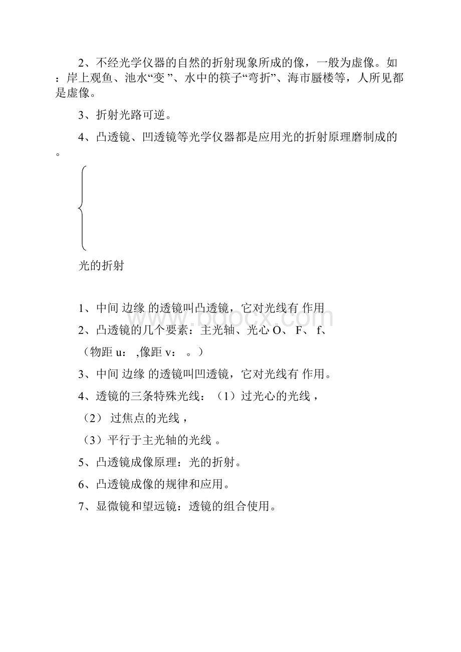 中考物理光学专题复习总结.docx_第3页