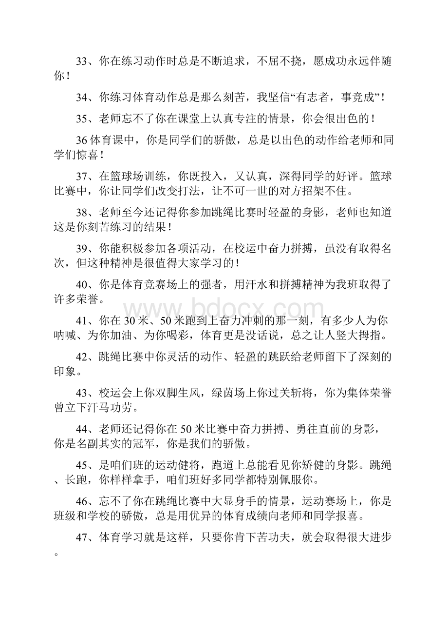 学生体育评语精选word文档 23页.docx_第3页