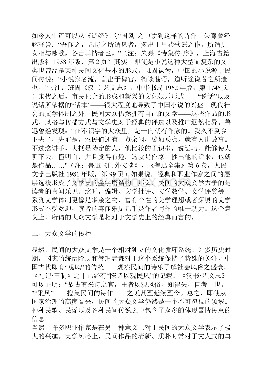 大众文学的历史涵义一.docx_第2页