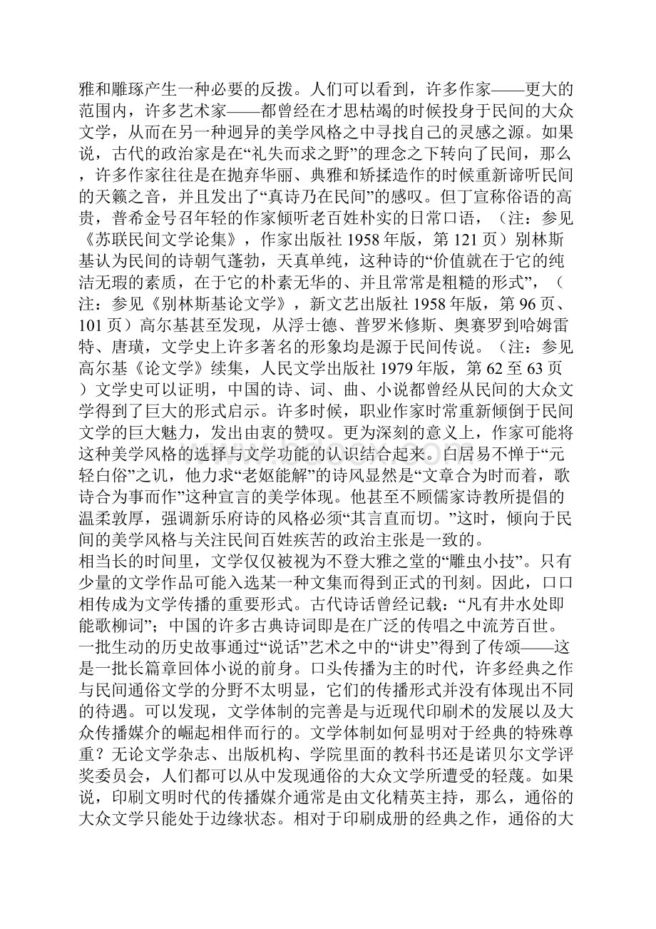 大众文学的历史涵义一.docx_第3页