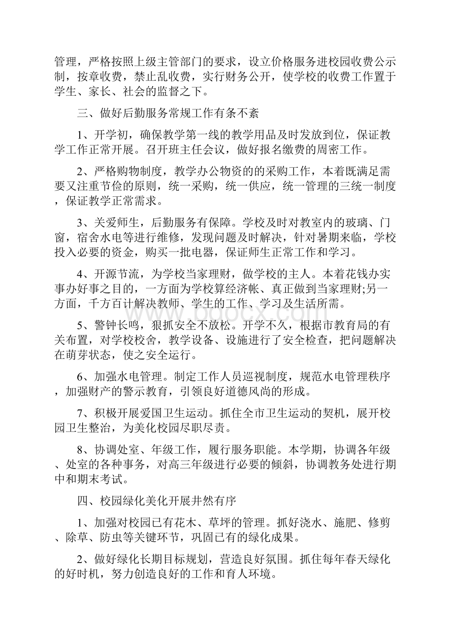 范本学校职工个人工作总结.docx_第2页