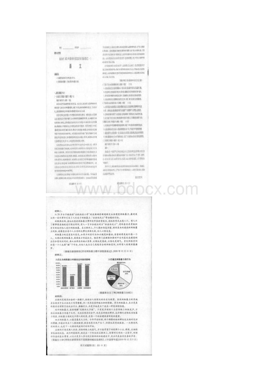 山西省临汾市届高三高考考前适应性训练考试一模语文试题.docx_第2页