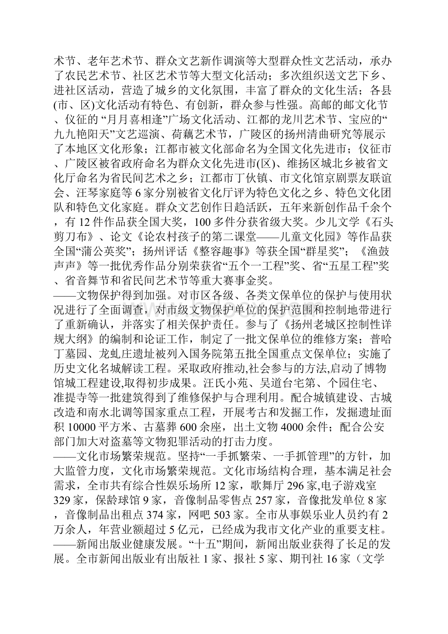 扬州市文化事业发展规划.docx_第2页