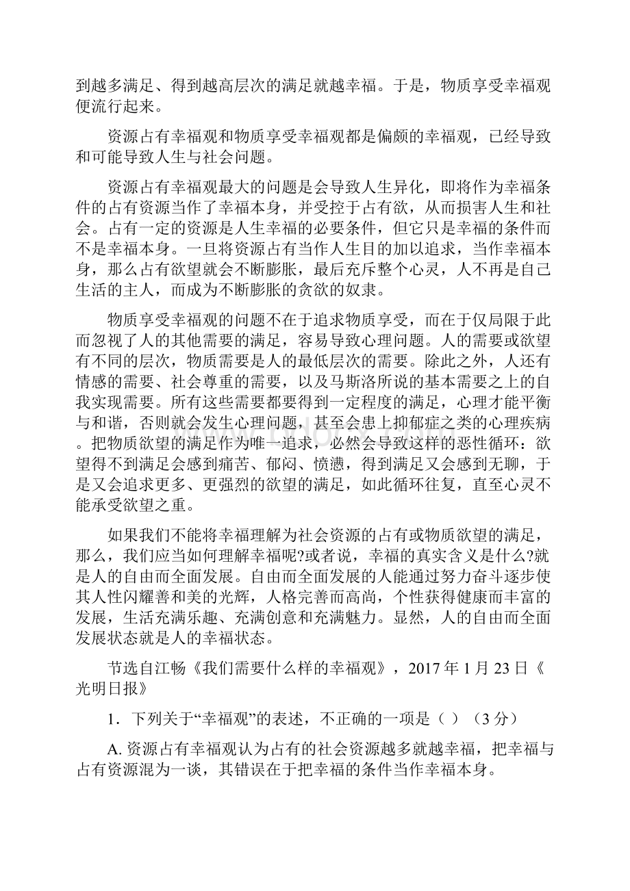 贵州省铜仁市第一中学学年高一下学期开学考试语文试题+Word版含答案.docx_第2页