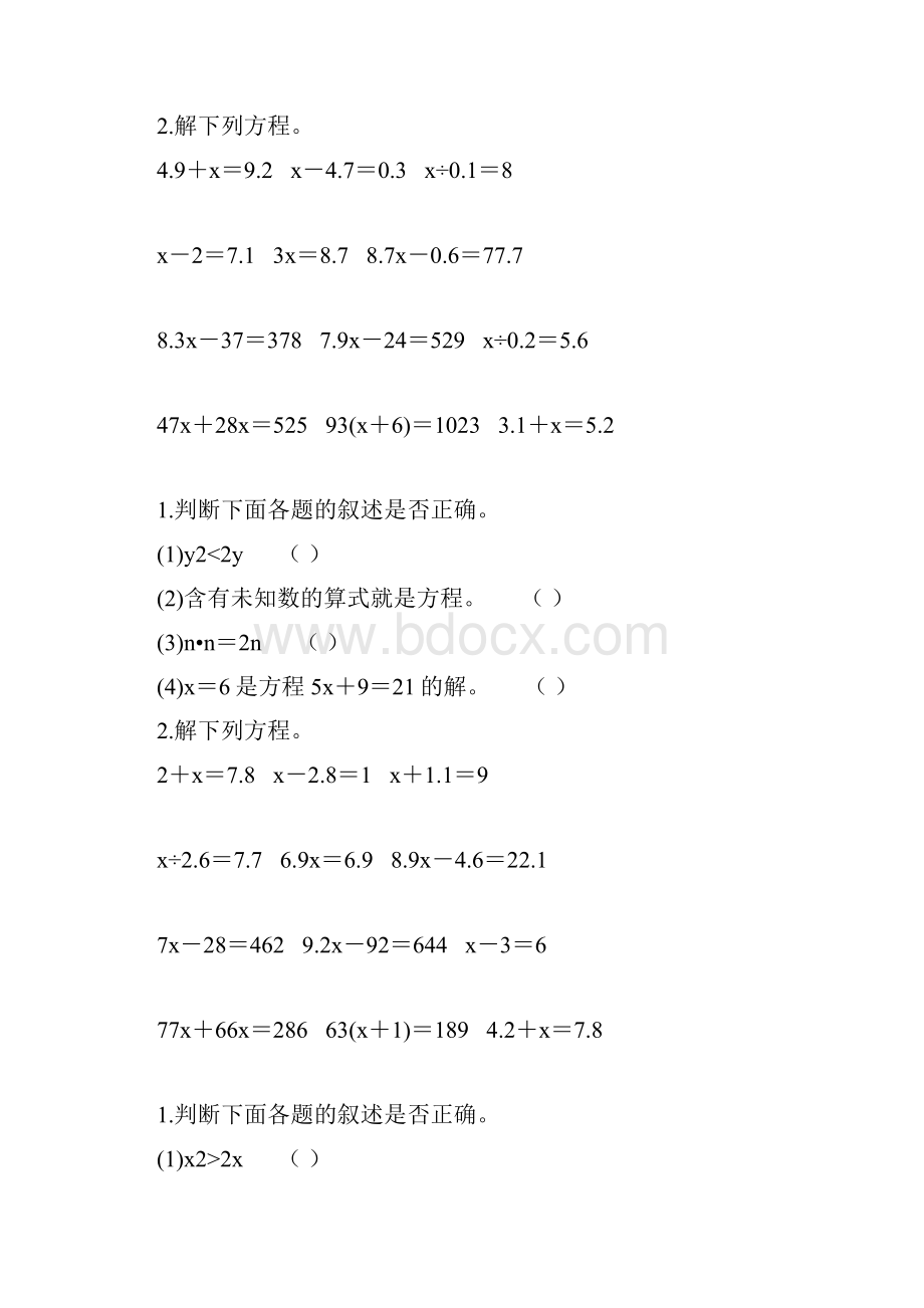 五年级数学上册简易方程单元复习题绝对经典 170.docx_第3页