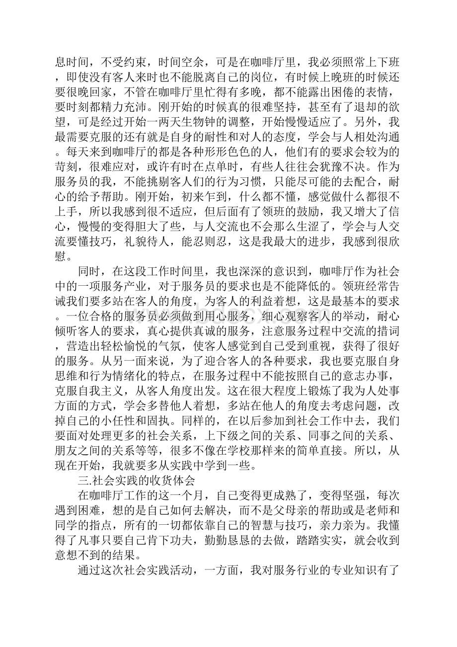 咖啡厅实习总结精编.docx_第2页