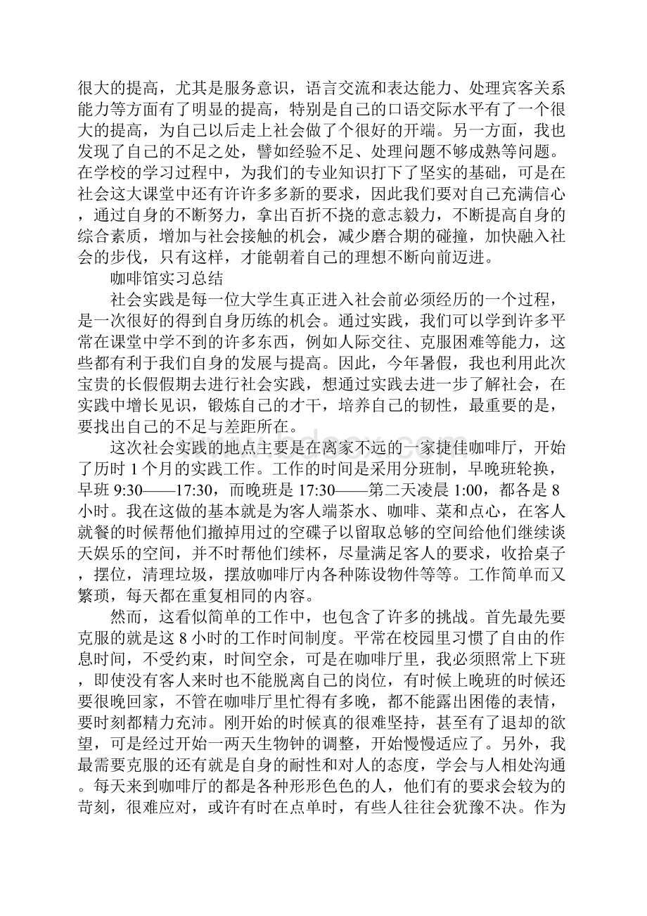 咖啡厅实习总结精编.docx_第3页