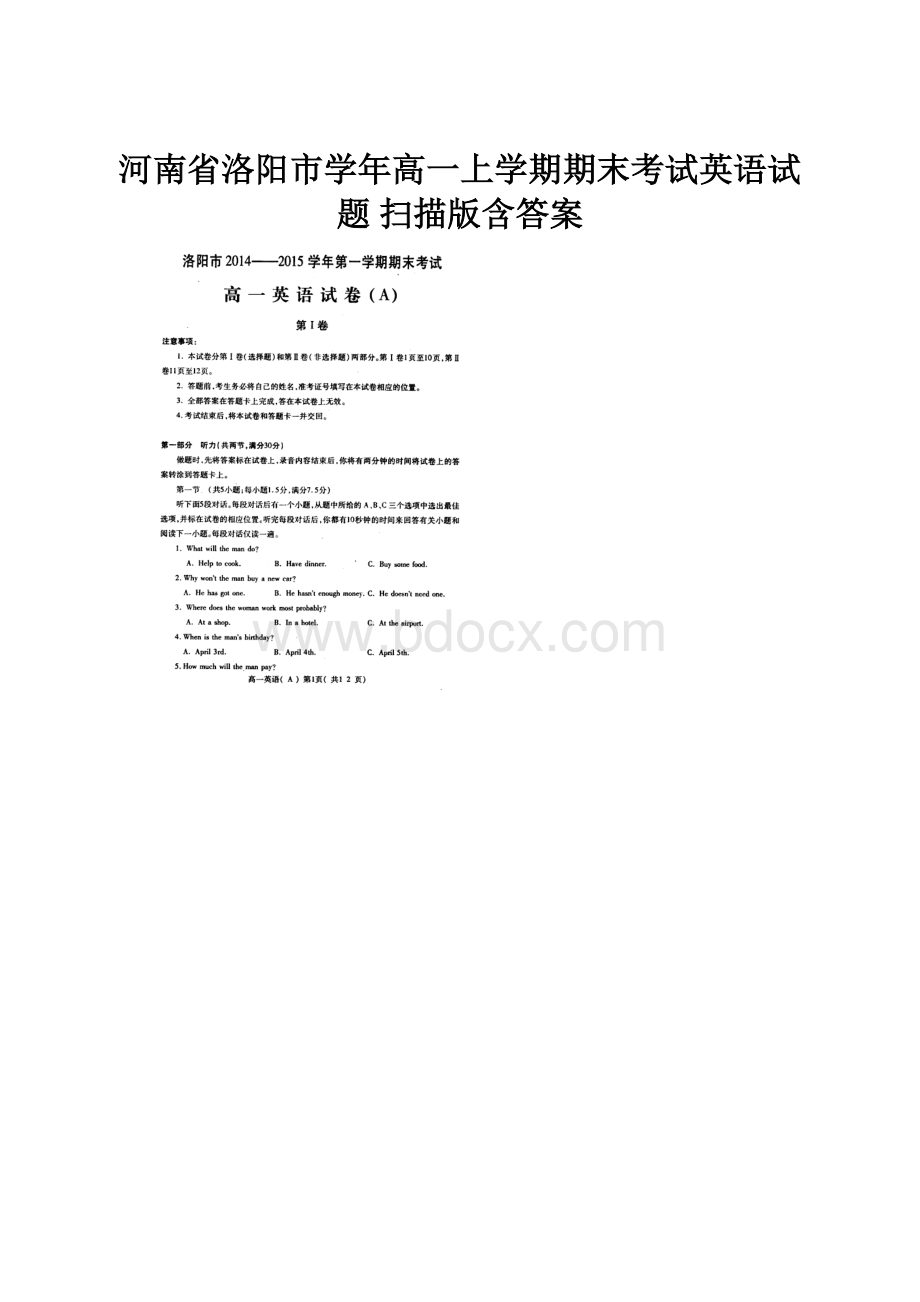 河南省洛阳市学年高一上学期期末考试英语试题 扫描版含答案.docx