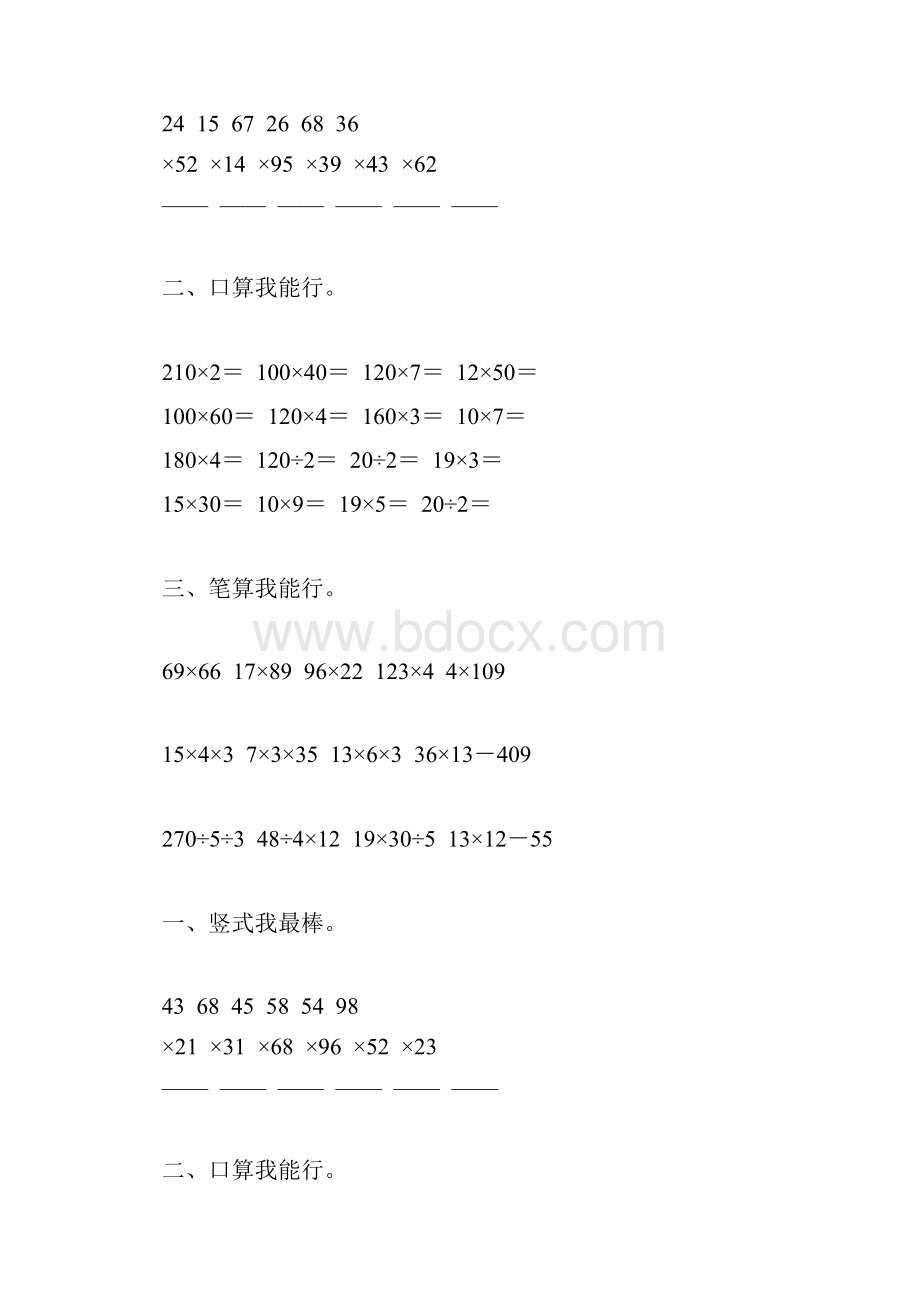 三年级数学下册两位数乘法综合练习题12.docx_第2页