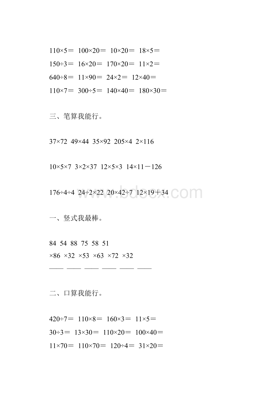 三年级数学下册两位数乘法综合练习题12.docx_第3页