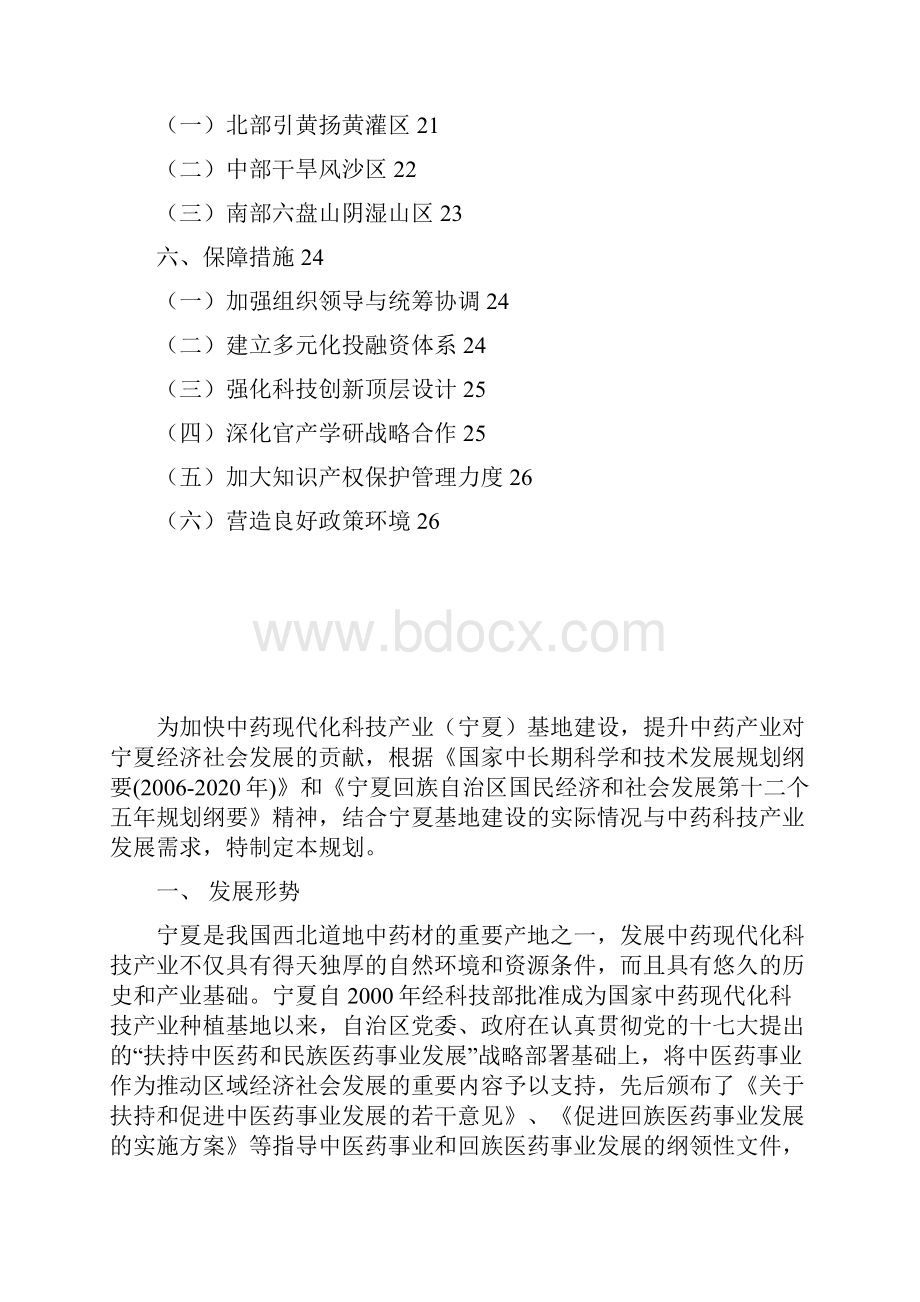 最新版中药现代化科技产业基地建设规划.docx_第3页