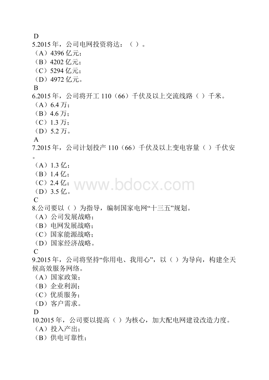 国网两会精神知识竞赛题含答案.docx_第2页