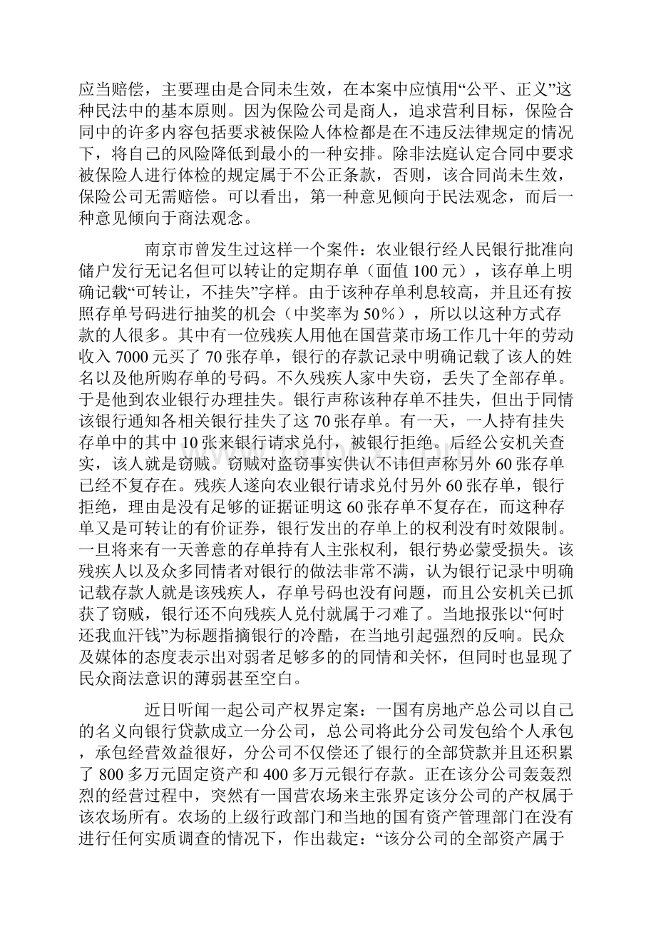 商法独立性初探.docx_第2页