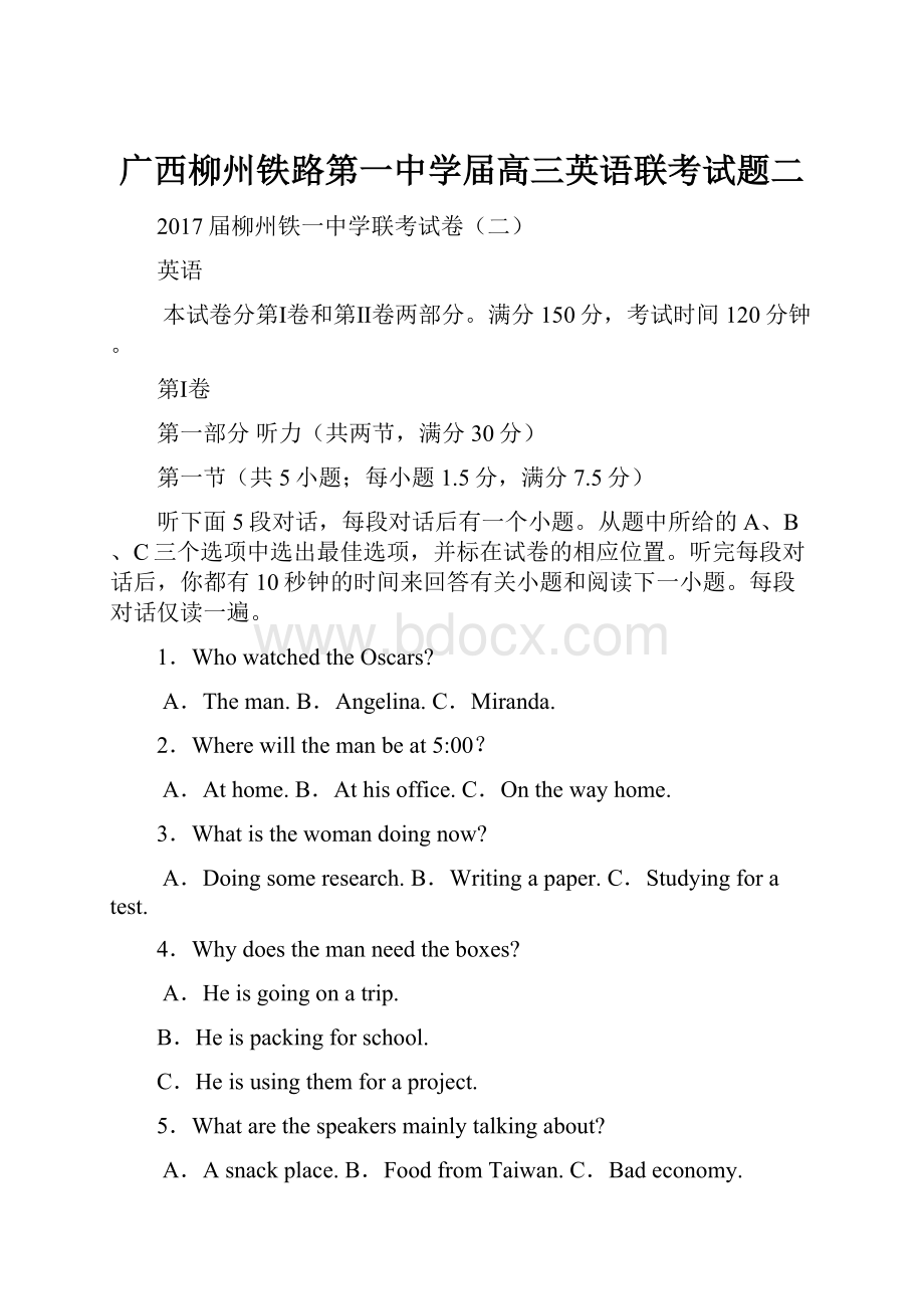 广西柳州铁路第一中学届高三英语联考试题二.docx_第1页