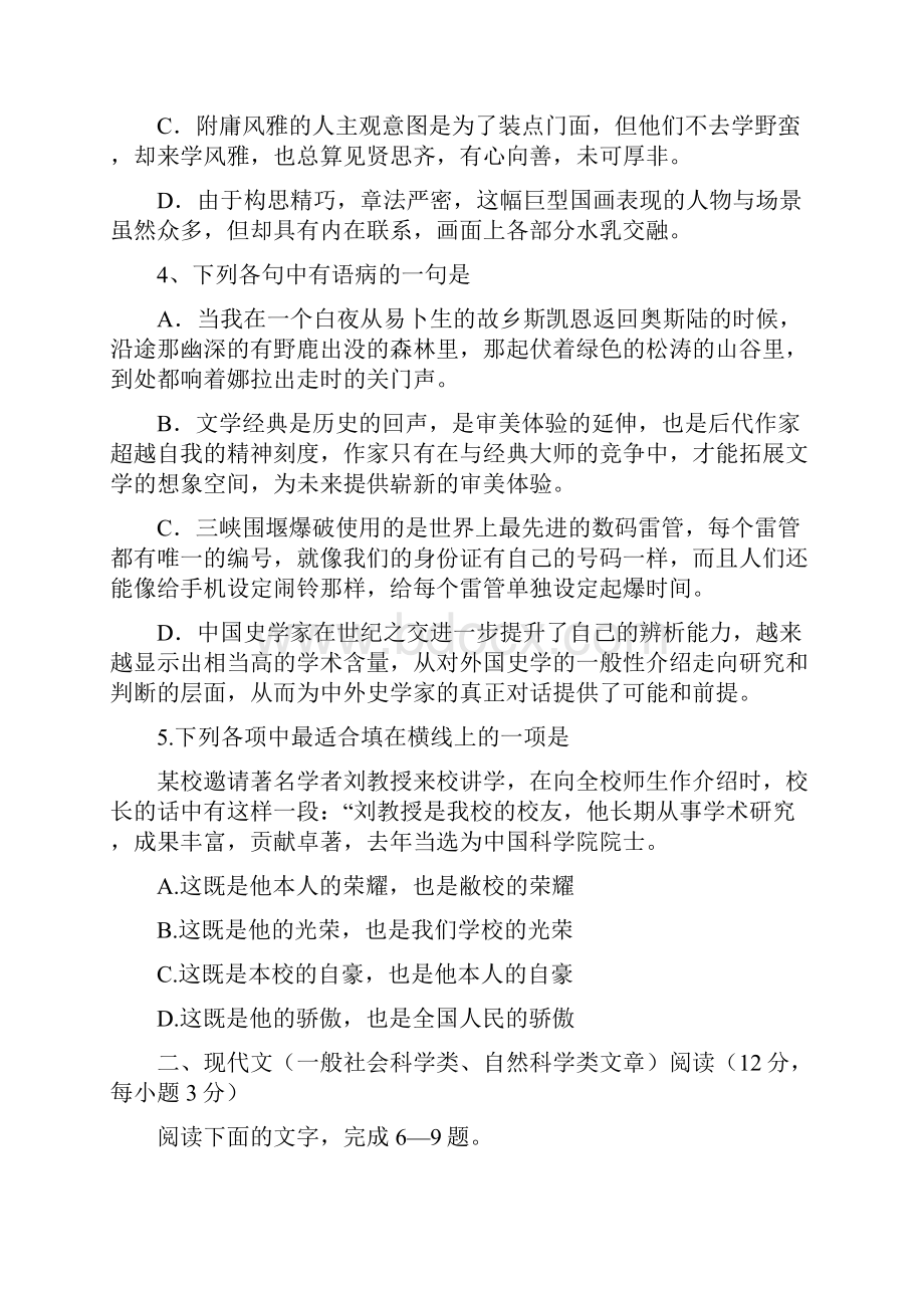 普通高等学校招生全国统一考试语文试题湖南卷.docx_第2页