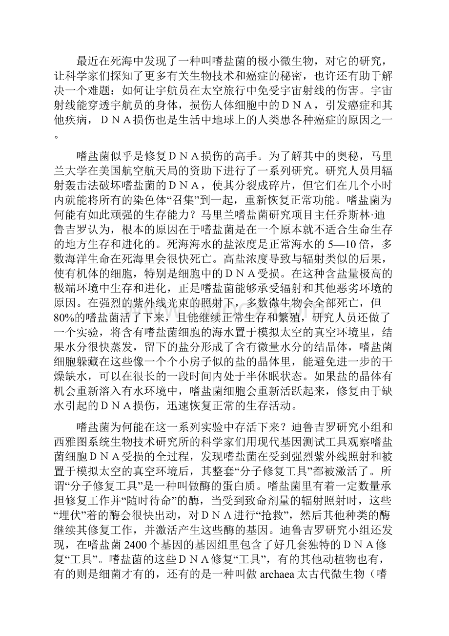 普通高等学校招生全国统一考试语文试题湖南卷.docx_第3页