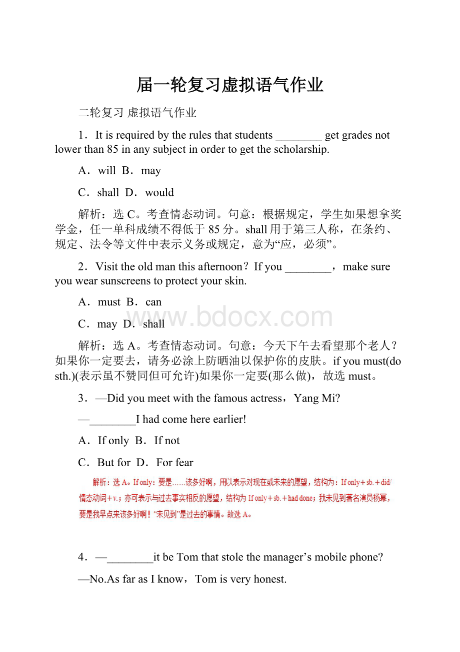 届一轮复习虚拟语气作业.docx_第1页