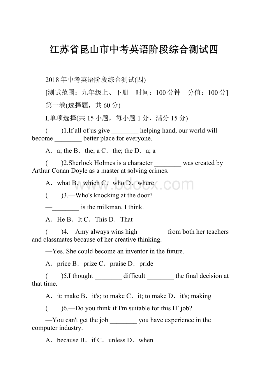 江苏省昆山市中考英语阶段综合测试四.docx