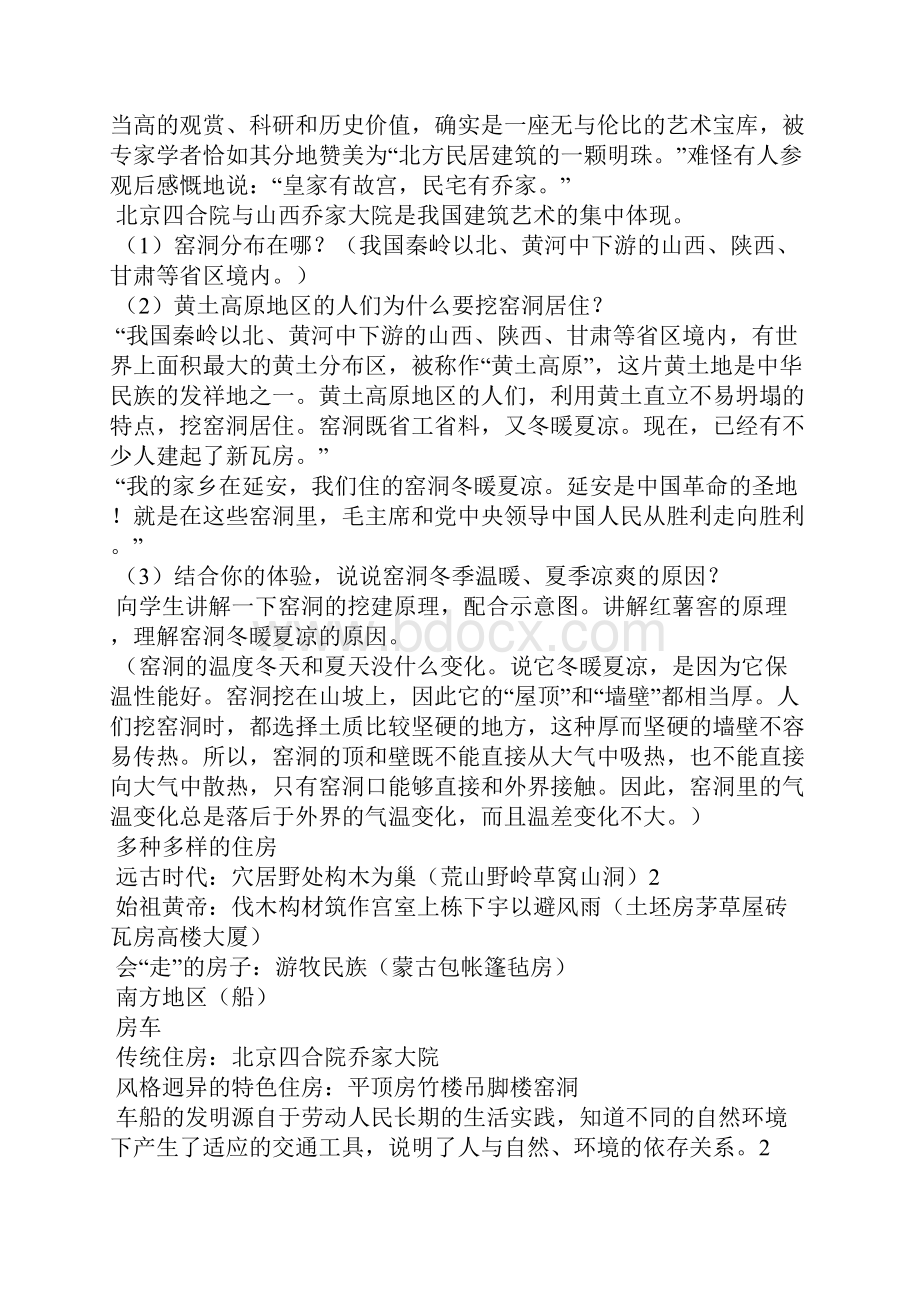 五年级品德与社会下册复习资料冀教版.docx_第3页