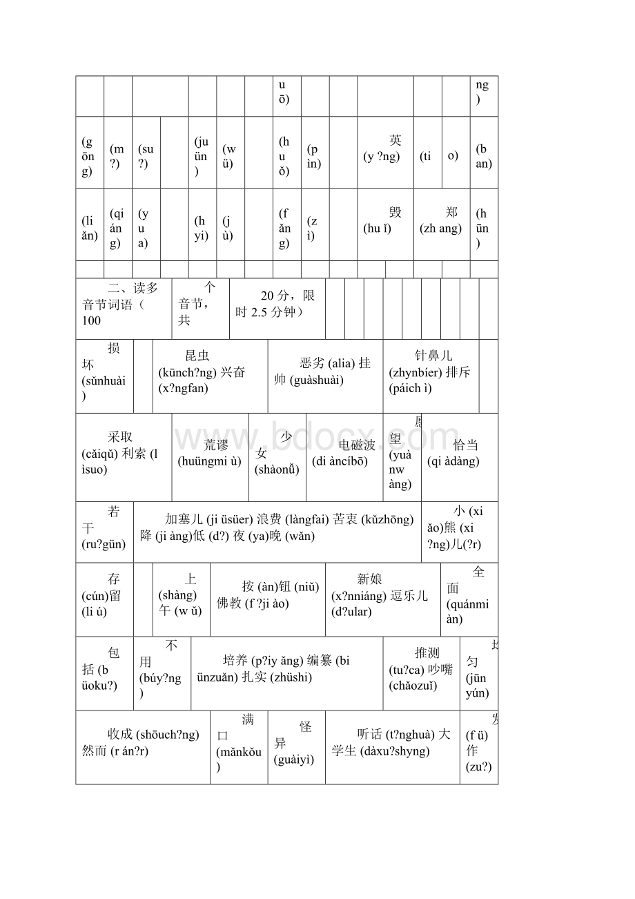 普通话水平测试题50套621.docx_第2页