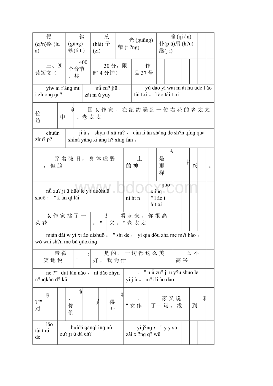 普通话水平测试题50套621.docx_第3页