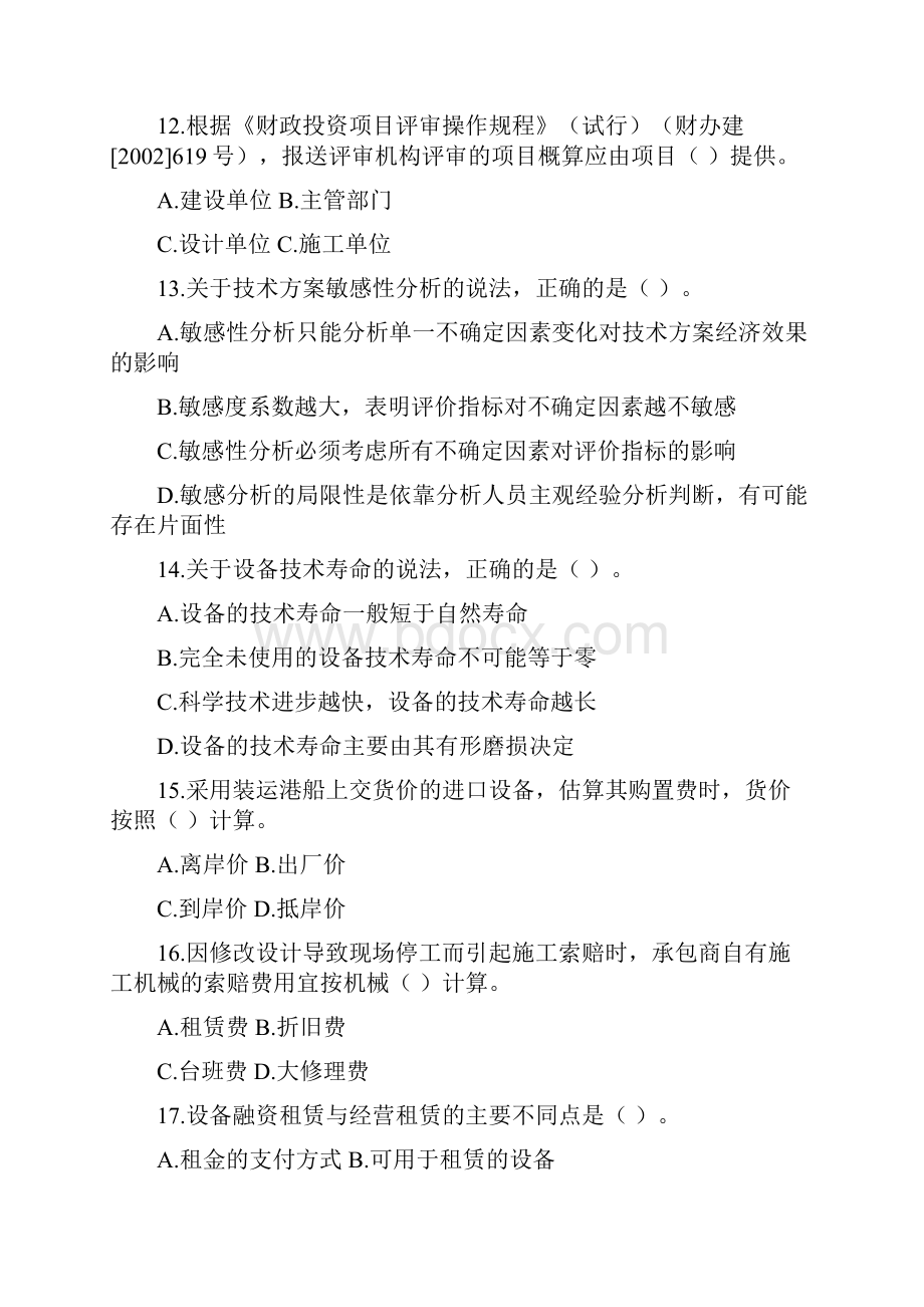 一建工程经济真题答案及解析整理后.docx_第3页