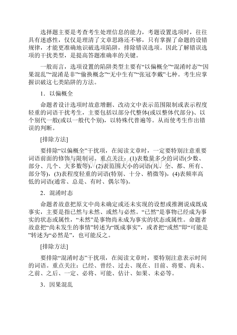 高中复习必备实用类论述类文本阅读客观选择题含答案.docx_第2页