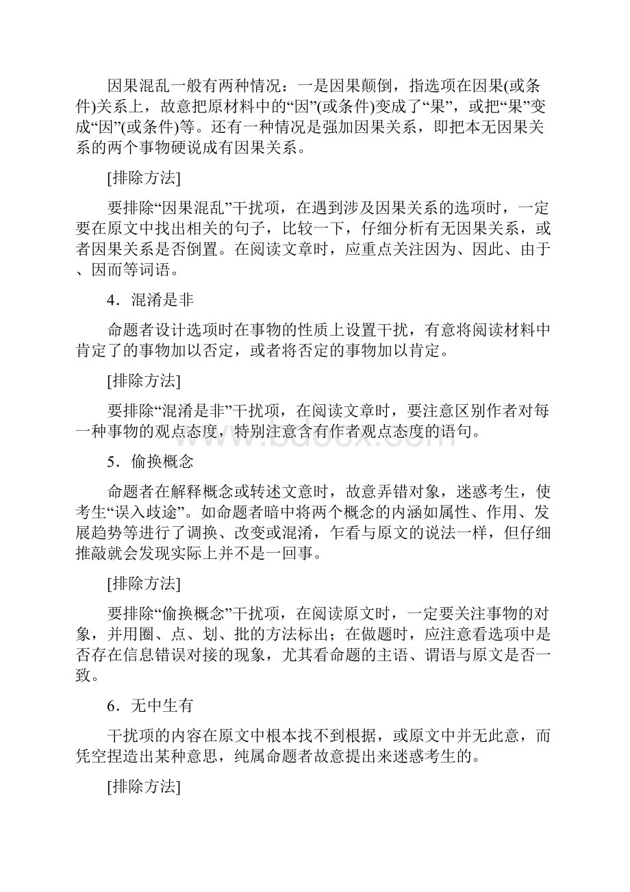 高中复习必备实用类论述类文本阅读客观选择题含答案.docx_第3页