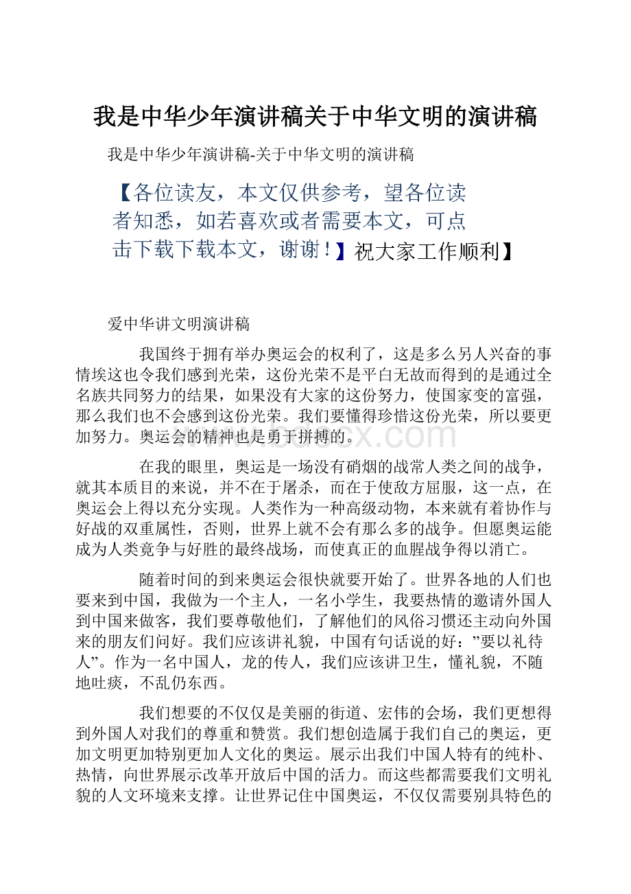 我是中华少年演讲稿关于中华文明的演讲稿.docx
