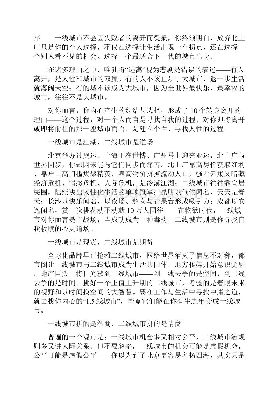 北上广 or 北漂目前为止看过的最理性最系统的分析.docx_第2页