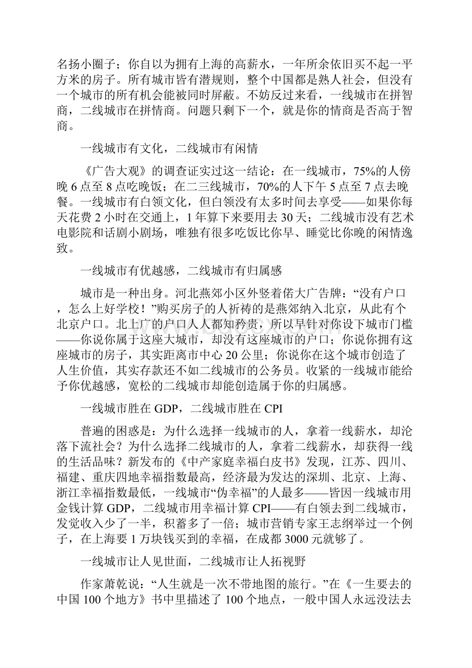 北上广 or 北漂目前为止看过的最理性最系统的分析.docx_第3页