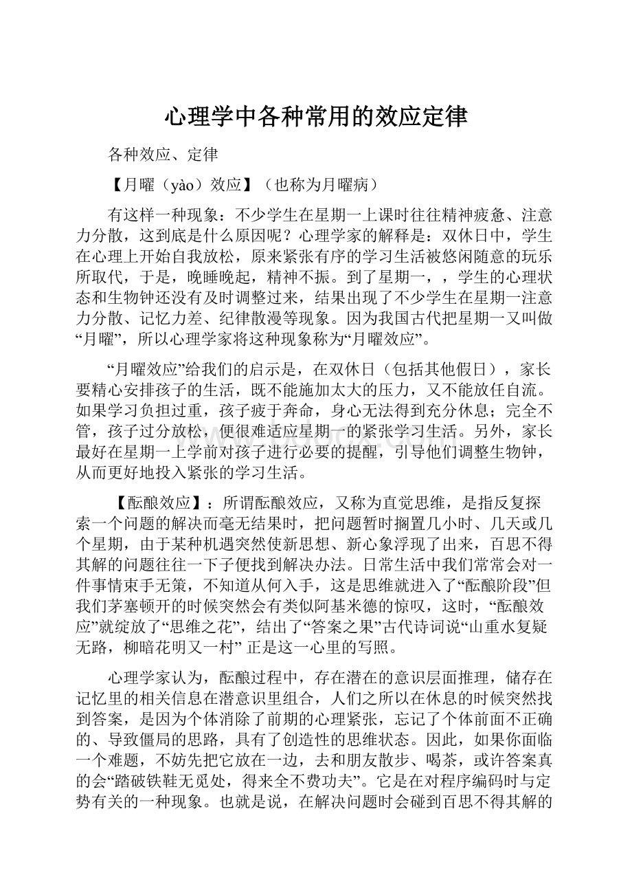 心理学中各种常用的效应定律.docx