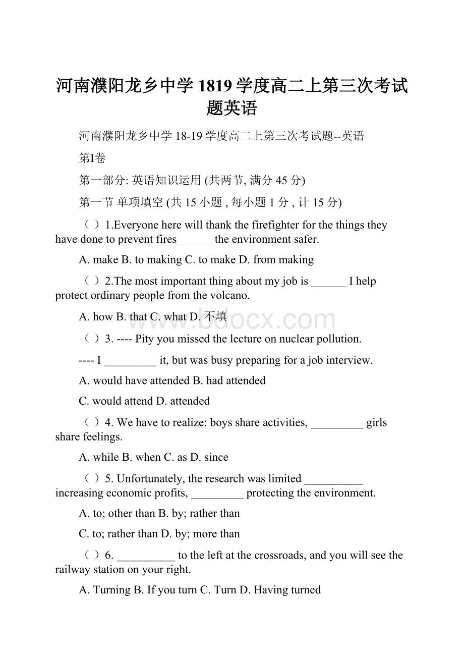 河南濮阳龙乡中学1819学度高二上第三次考试题英语.docx