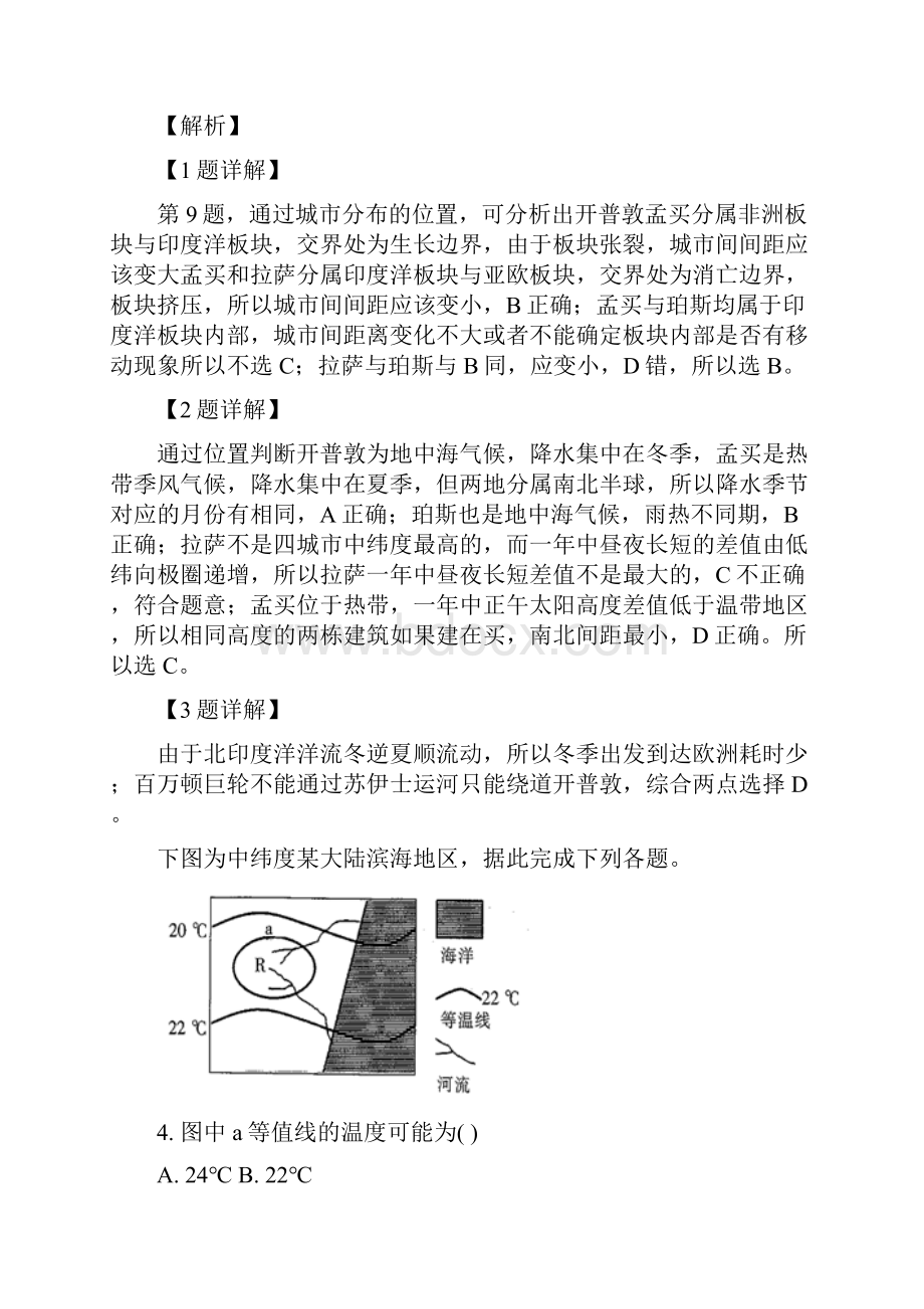 河南省河南大学附属中学学年高二下学期期中考试实验地理试题答案+解析.docx_第2页