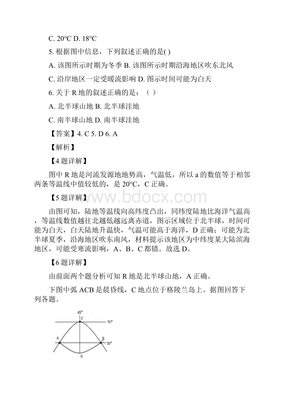 河南省河南大学附属中学学年高二下学期期中考试实验地理试题答案+解析.docx_第3页