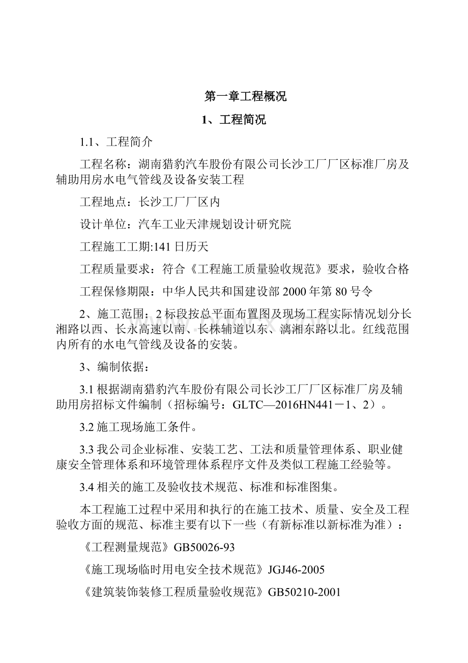 技术规范标准工厂厂区标准厂房及辅助用房水电气管线及设备安装工程技术标.docx_第2页