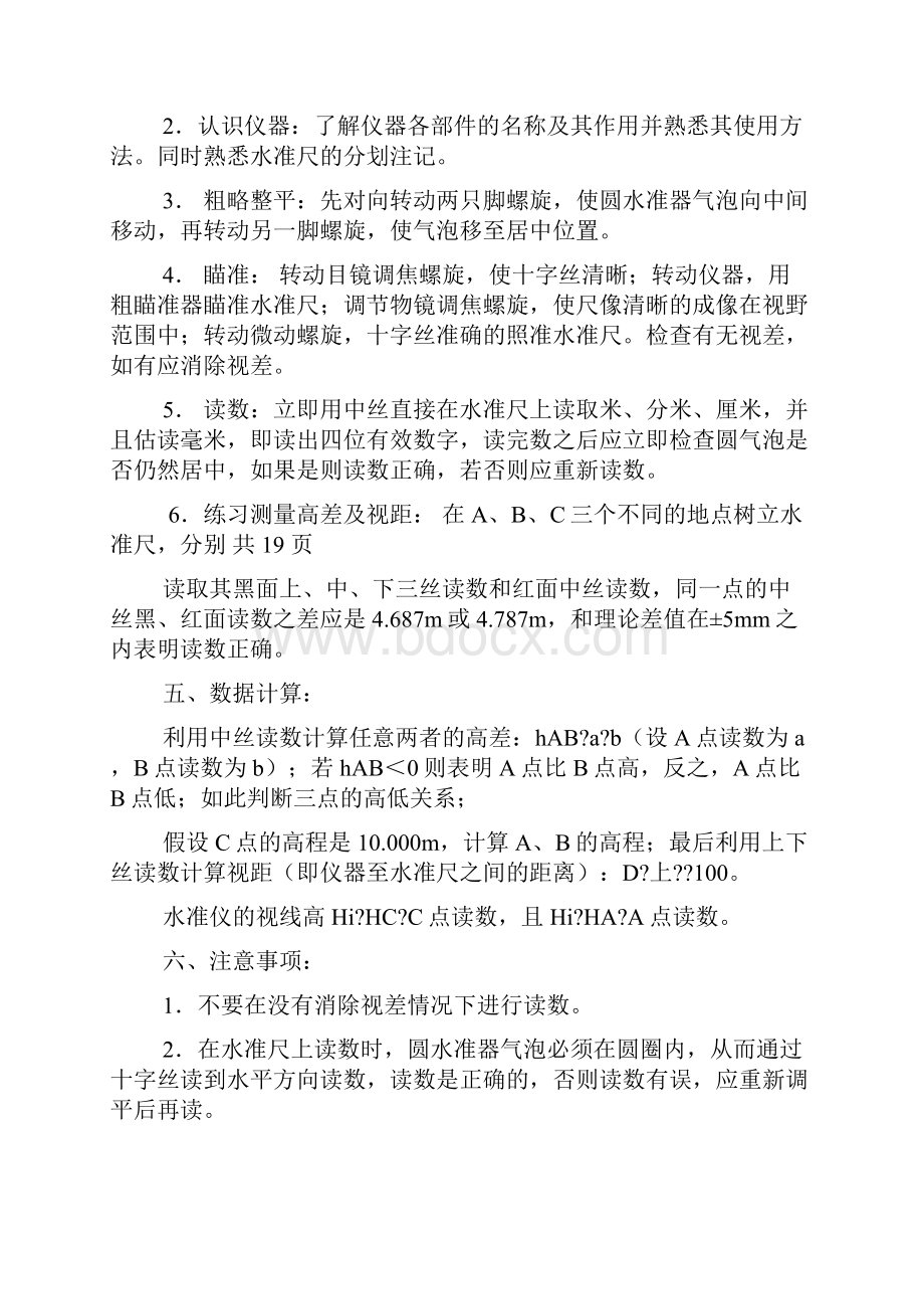 工程测量实习指导书电子仪器.docx_第2页