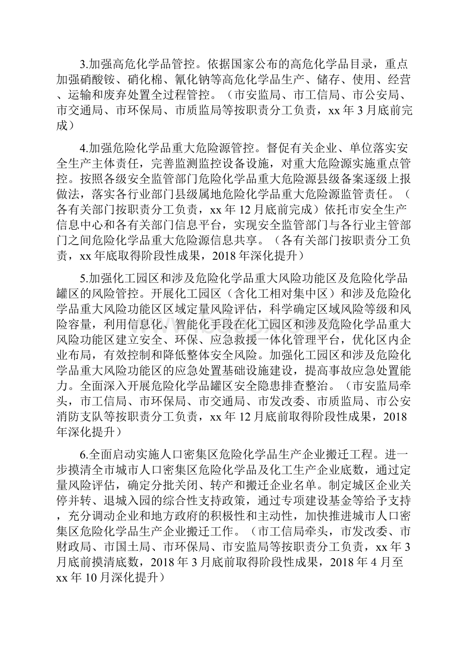 危险化学品安全综合治理实施方案.docx_第3页