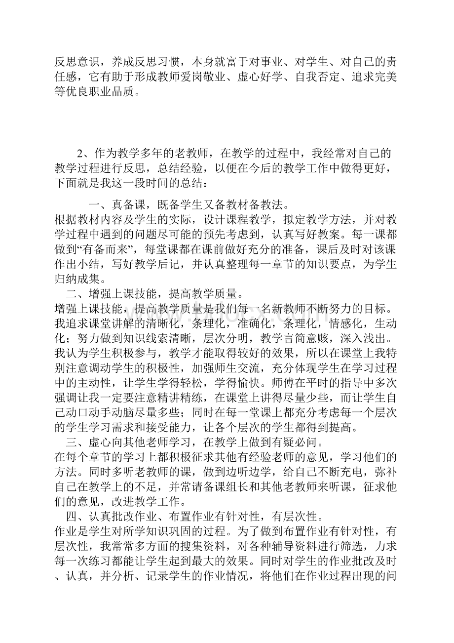 《教育反思与案例及论文编写指导》作业.docx_第3页