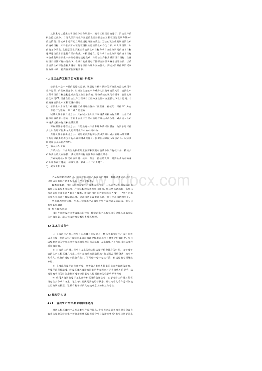 清洁生产方案优化设计的模型建立.docx_第2页