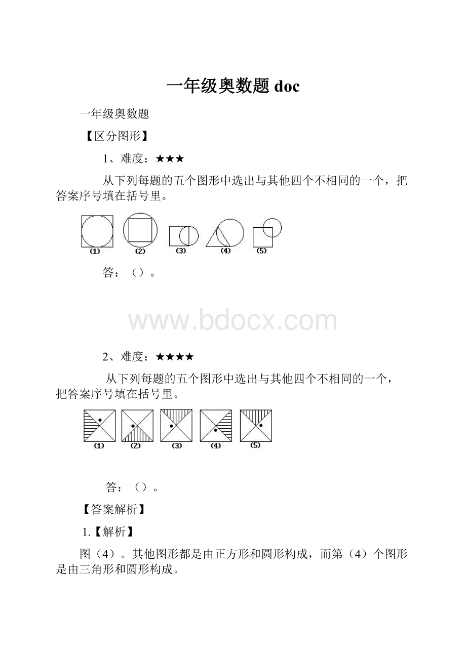 一年级奥数题doc.docx_第1页