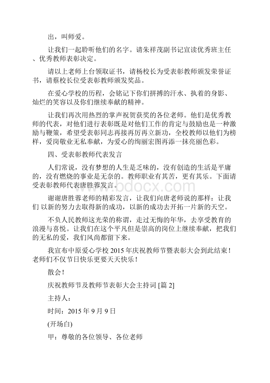 庆祝教师节及教师节表彰大会主持词.docx_第2页