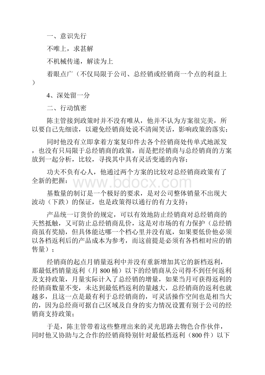 优秀销售成长攻略.docx_第2页