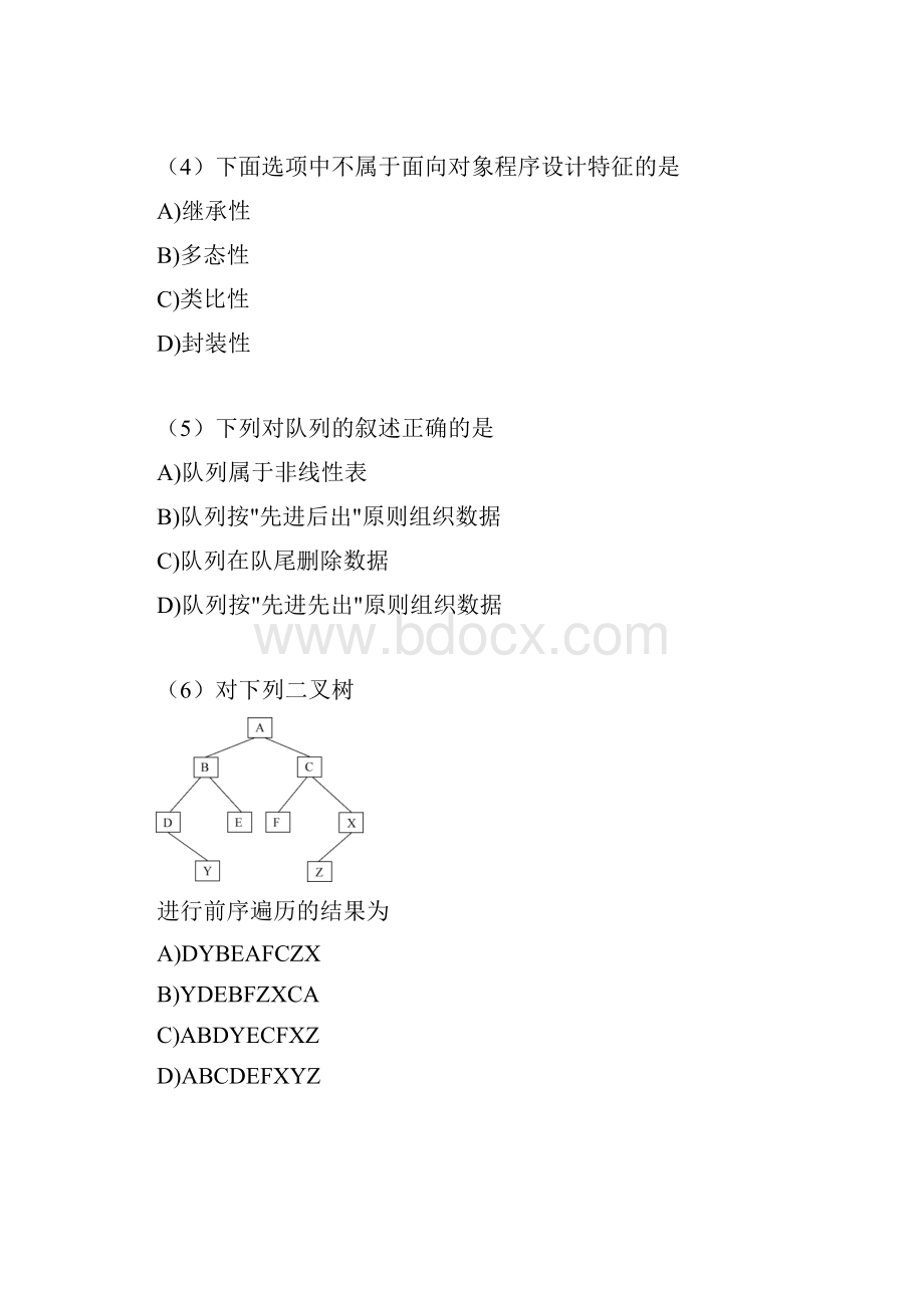 最新全国计算机二级access历年真题.docx_第2页