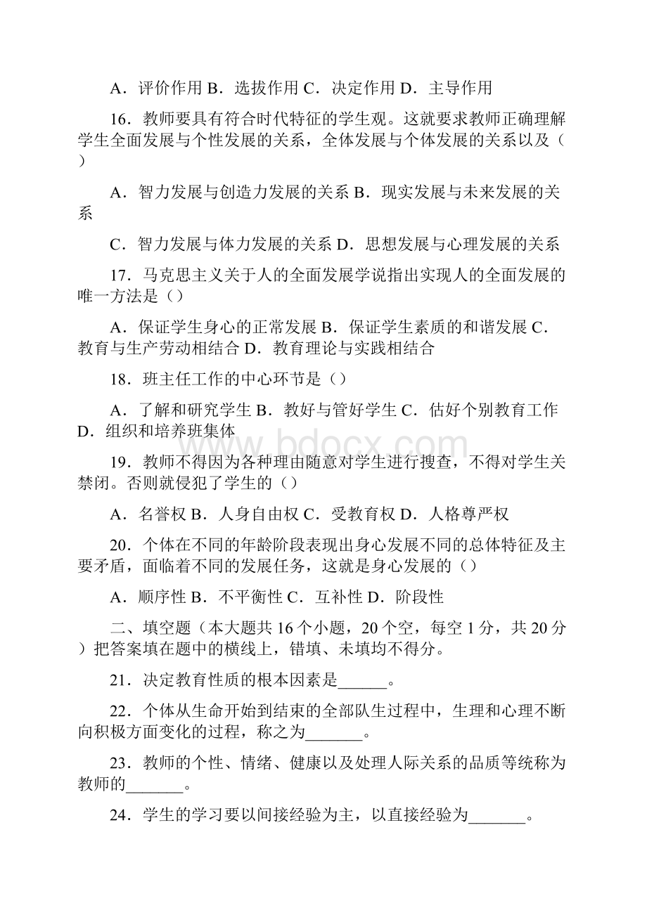 江苏省教师招考中小学招聘历年真题及答案14全.docx_第3页