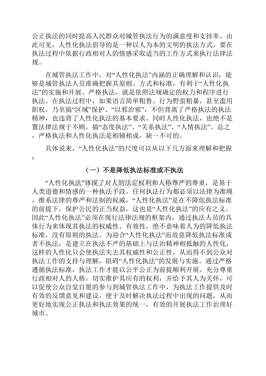 城市管理人性执法和社会公平问题研究.docx_第3页