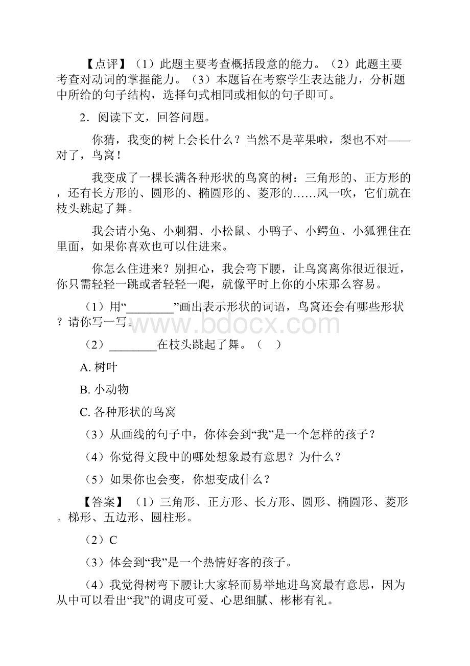 新版部编人教三年级下册语文课内外阅读理解专项练习题及答案.docx_第2页